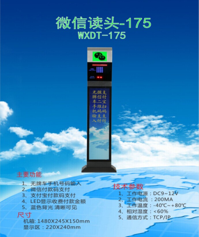 湘潭县车牌识别系统 微信读头--175