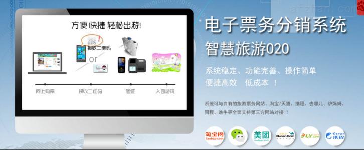 湘潭县景区票务系统三号