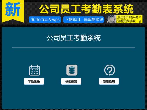 湘潭县考勤系统五号